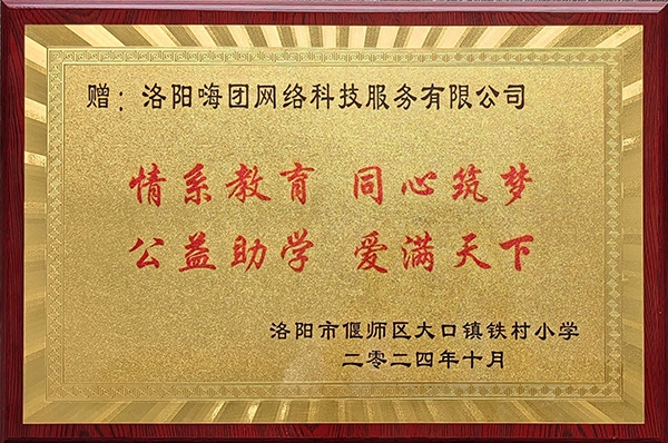 24.10-情系教育